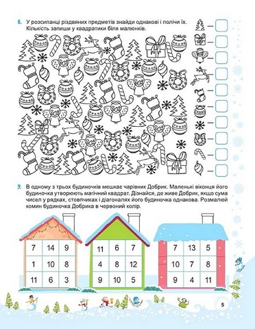 Сніговичок. Зимові канікули. 3 клас - фото 4