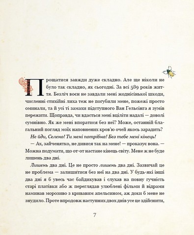 Мементо монструм. Обережно Кусливий! Тілль Йохен - фото 2