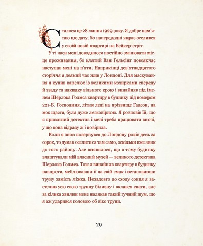 Мементо монструм. Обережно Кусливий! Тілль Йохен - фото 6