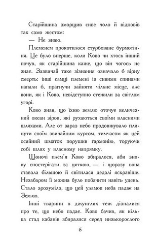 Звіродухи. Падіння звірів. Книга 4. Полумяний приплив - фото 3