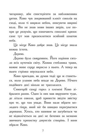 Звіродухи. Падіння звірів. Книга 4. Полумяний приплив - фото 4