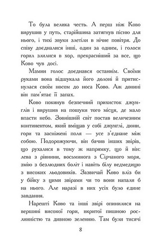 Звіродухи. Падіння звірів. Книга 4. Полумяний приплив - фото 5
