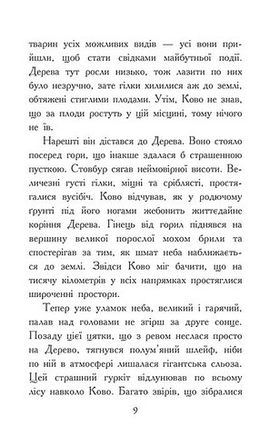 Звіродухи. Падіння звірів. Книга 4. Полумяний приплив - фото 6