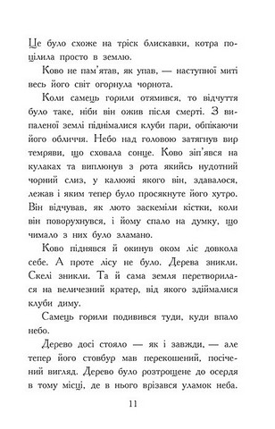 Звіродухи. Падіння звірів. Книга 4. Полумяний приплив - фото 8