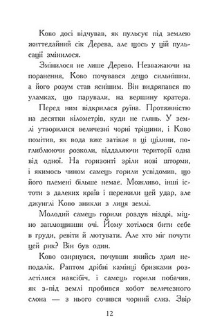 Звіродухи. Падіння звірів. Книга 4. Полумяний приплив - фото 9