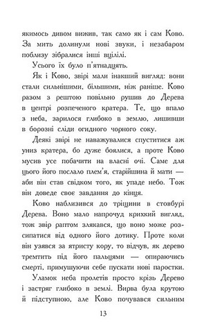 Звіродухи. Падіння звірів. Книга 4. Полумяний приплив - фото 10