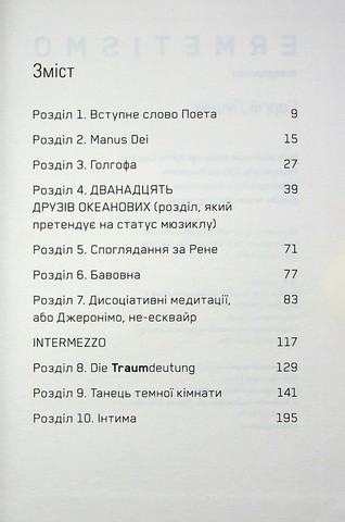 ermetismo - фото 2