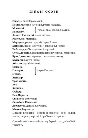 Ромео і Джульєтта - фото 2