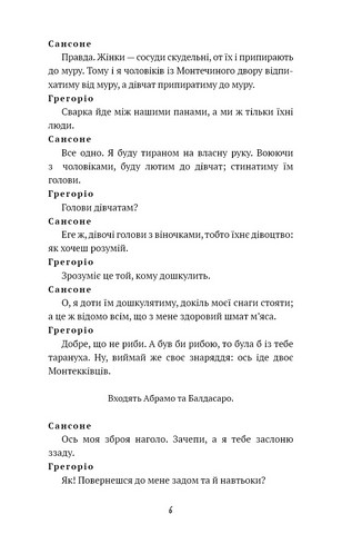 Ромео і Джульєтта - фото 5