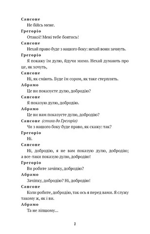 Ромео і Джульєтта - фото 6