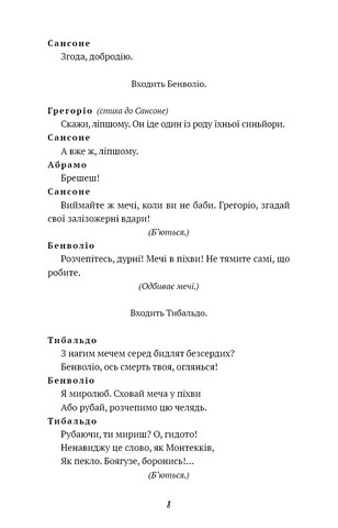 Ромео і Джульєтта - фото 7