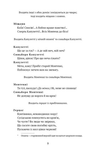 Ромео і Джульєтта - фото 8