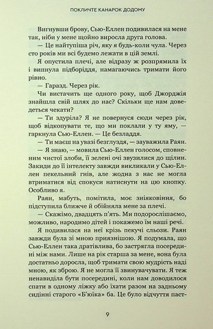 Покличте канарок додому - фото 4