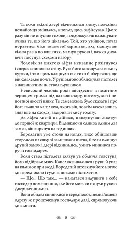 Амністія для Хакера - фото 4