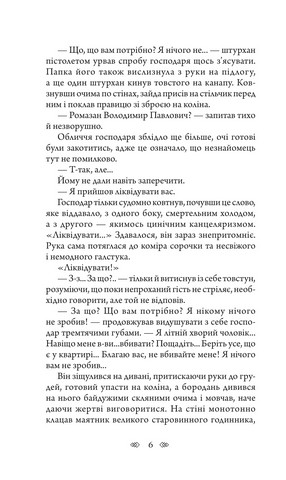 Амністія для Хакера - фото 5