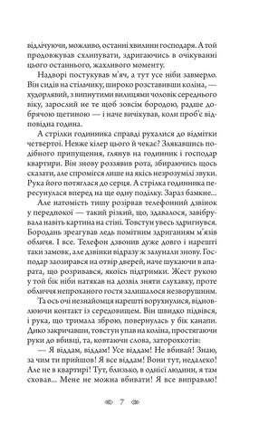 Амністія для Хакера - фото 6