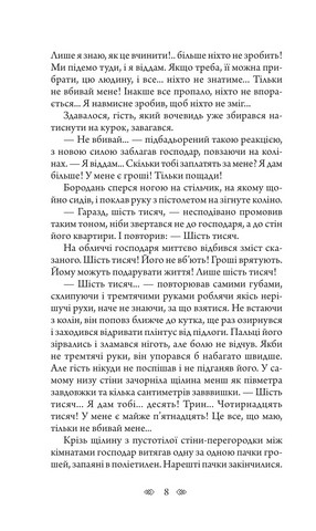 Амністія для Хакера - фото 7