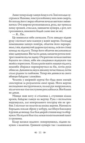 Амністія для Хакера - фото 10