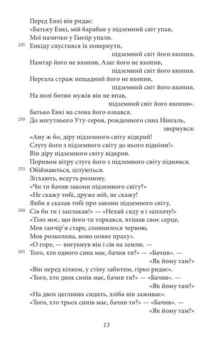 Епос про Гільгамеша - фото 10