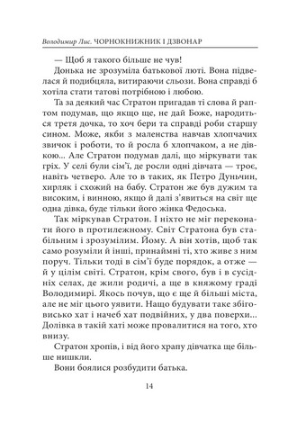 Чорнокнижник і дзвонар - фото 10