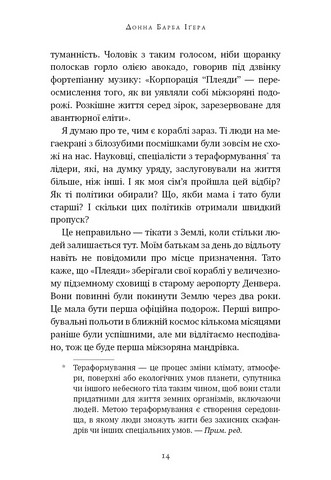 Остання оповідачка - фото 9