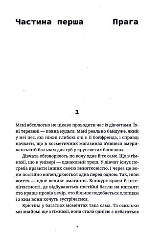 Прокинутися на Шібуї - фото 4