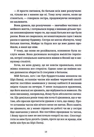 Прокинутися на Шібуї - фото 10