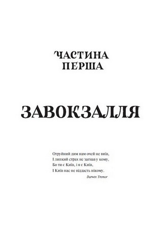 Діти вогненного часу - фото 2