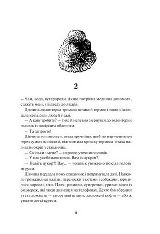 Діти вогненного часу - фото 5
