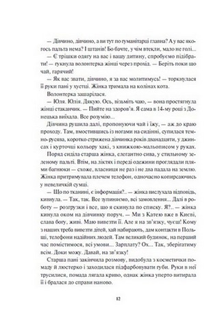 Діти вогненного часу - фото 6