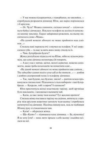Діти вогненного часу - фото 8