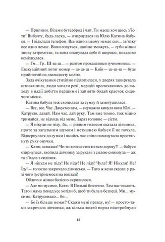 Діти вогненного часу - фото 9