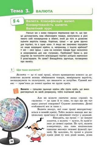 Підприємництво і фінансова грамотність. 8 клас. Підручник - фото 2