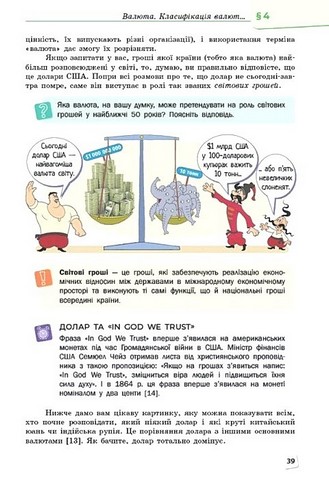 Підприємництво і фінансова грамотність. 8 клас. Підручник - фото 3