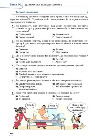 Підприємництво і фінансова грамотність. 8 клас. Підручник - фото 6
