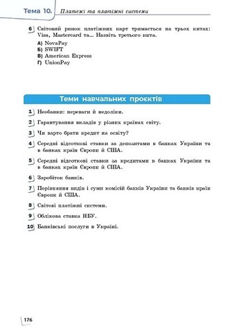Підприємництво і фінансова грамотність. 8 клас. Підручник - фото 8