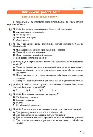 Підприємництво і фінансова грамотність. 8 клас. Підручник - фото 9