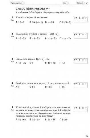 Алгебра. 7 клас. Оцінювання результатів навчання. Збірник діагностичних і підсумкових робіт - фото 3