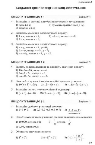 Алгебра. 7 клас. Оцінювання результатів навчання. Збірник діагностичних і підсумкових робіт - фото 7