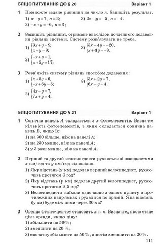 Алгебра. 7 клас. Оцінювання результатів навчання. Збірник діагностичних і підсумкових робіт - фото 9