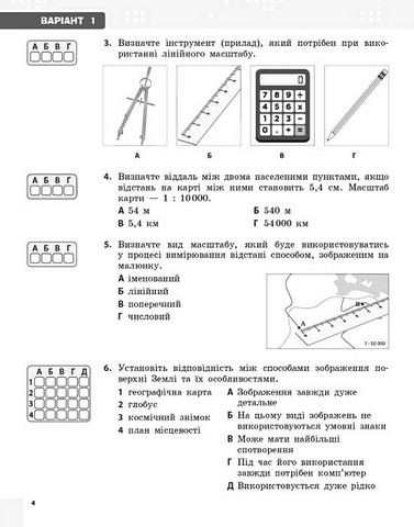 Географія. 6 клас. Поточне та підсумкове оцінювання за групами результатів - фото 4