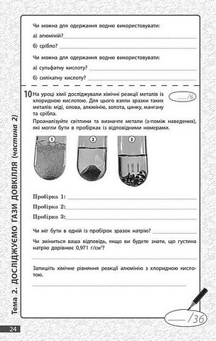 Хімія. 8 клас. Поточне та підсумкове оцінювання за групами результатів - фото 4