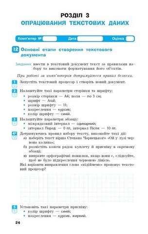 Інформатика. 8 клас. Робочий зошит до підручника О. Бондаренко - фото 2