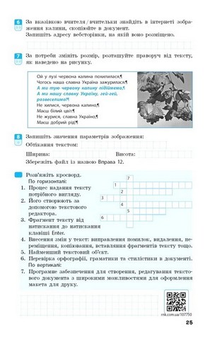 Інформатика. 8 клас. Робочий зошит до підручника О. Бондаренко - фото 3