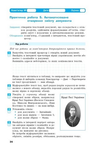 Інформатика. 8 клас. Робочий зошит до підручника О. Бондаренко - фото 4