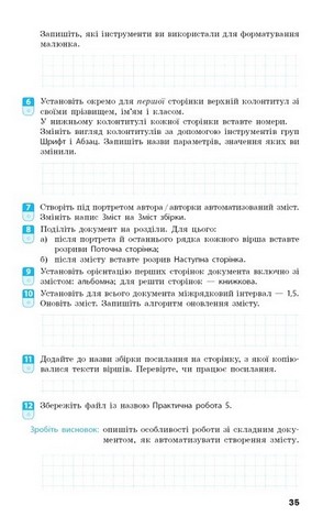 Інформатика. 8 клас. Робочий зошит до підручника О. Бондаренко - фото 5