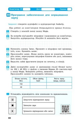 Інформатика. 8 клас. Робочий зошит до підручника О. Бондаренко - фото 6