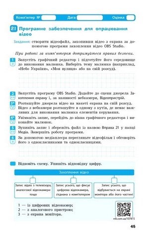 Інформатика. 8 клас. Робочий зошит до підручника О. Бондаренко - фото 7
