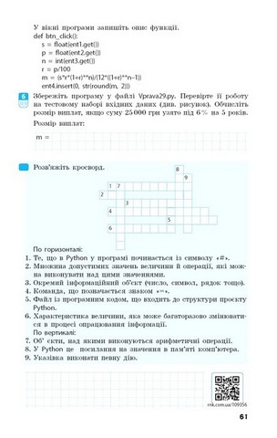 Інформатика. 8 клас. Робочий зошит до підручника О. Бондаренко - фото 9