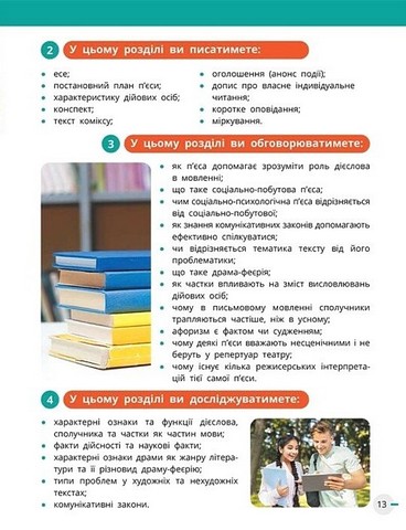 Українська мова, українська та зарубіжна літератури. 8 клас. Підручник. Інтегрований курс. Частина 1 - фото 3